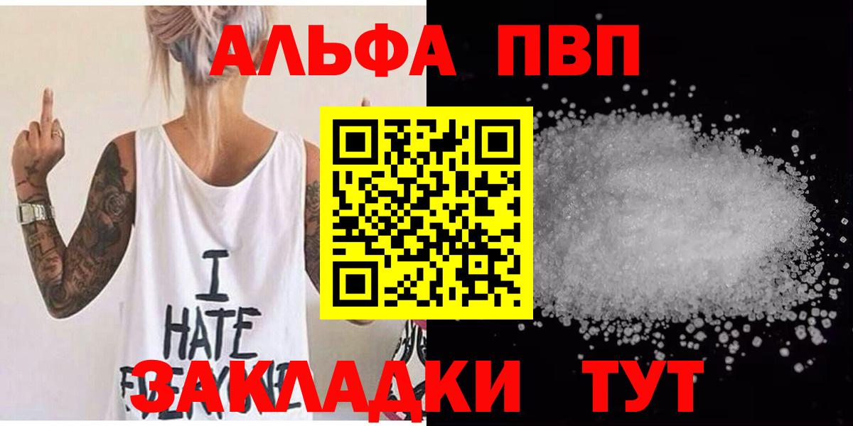 A PVP мука  Alpha PVP  Вход с VPN  Рузаевка  Alpha-PVP СК  Alpha PVP СК 