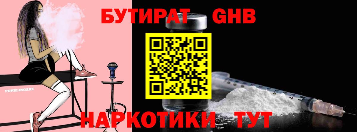 Рузаевка  Бутират 99%  БУТИРАТ  Вход с VPN 