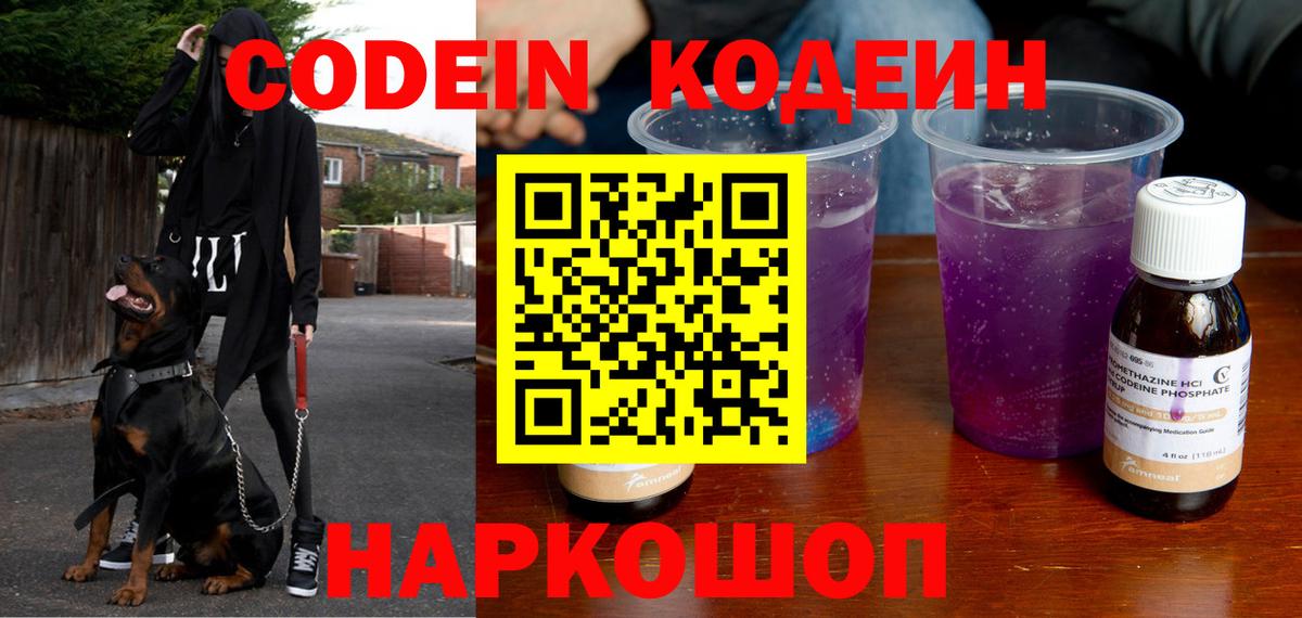 Рузаевка  Кодеин Purple Drank  закладка  Codein Purple Drank  Вход с VPN 