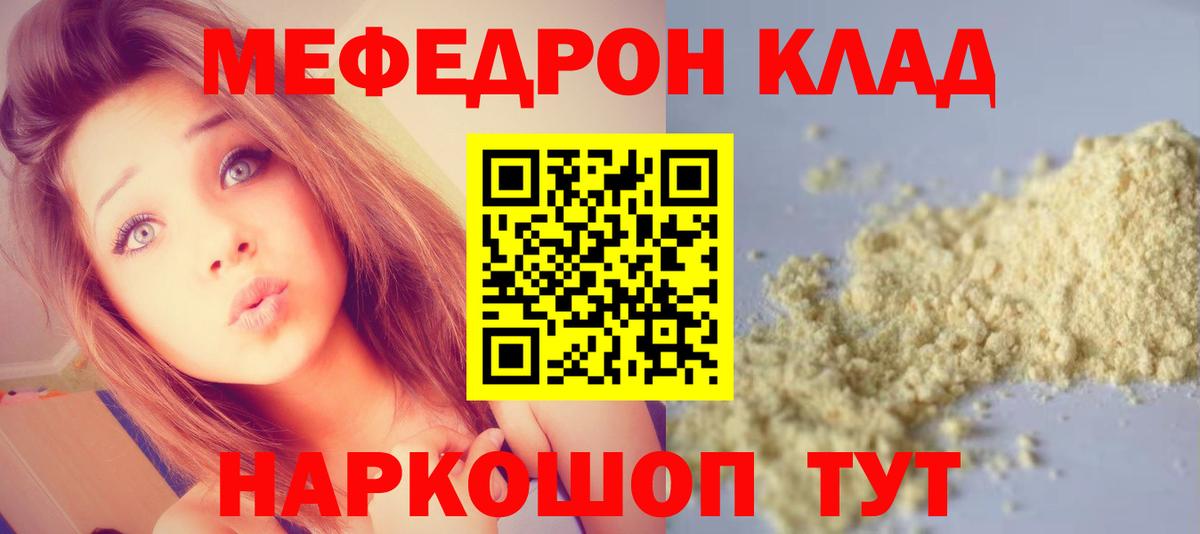 МЕФ мяу мяу  Вход с VPN  Рузаевка  МЯУ-МЯУ кристаллы 