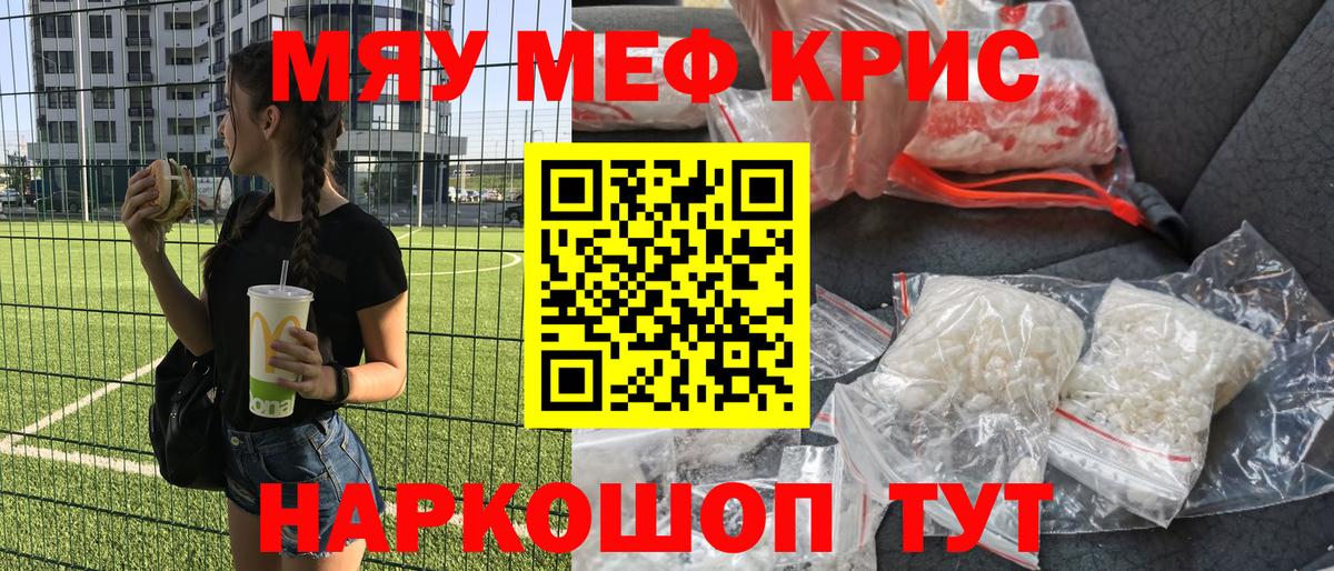МЕФ кристаллы Рузаевка